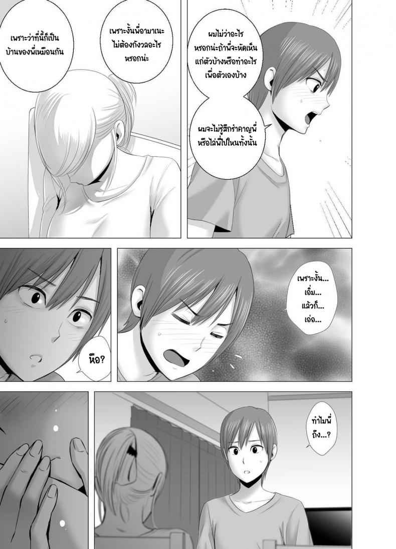 ความลับของพี่สาวคนใหม่ [Yamakumo] The new older sister10