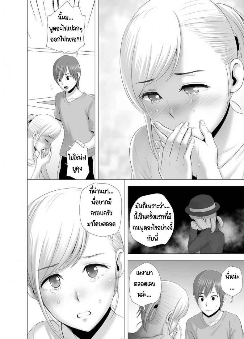 ความลับของพี่สาวคนใหม่ [Yamakumo] The new older sister11