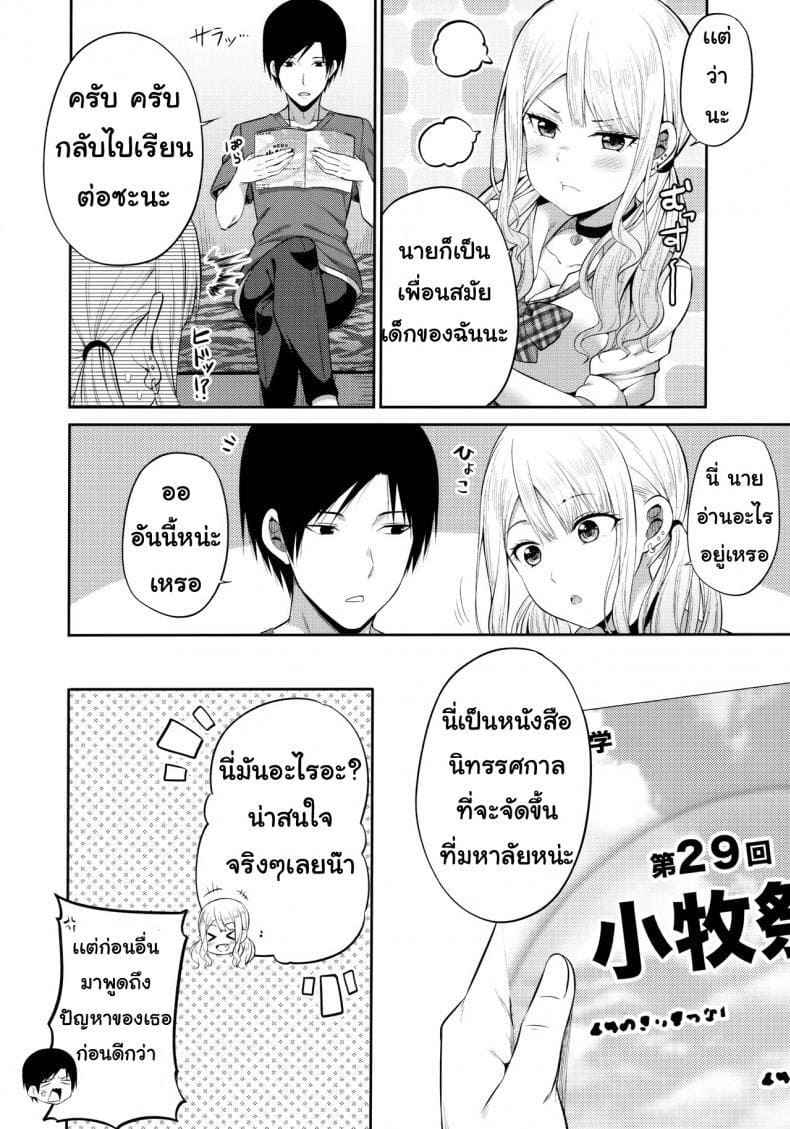 งานมหาลัยสายเสียว [Fujiya (Nectar)] Enkosyojyo Wo Dou03