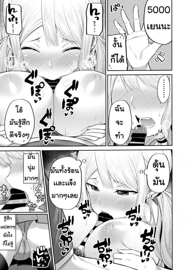 งานมหาลัยสายเสียว [Fujiya (Nectar)] Enkosyojyo Wo Dou07