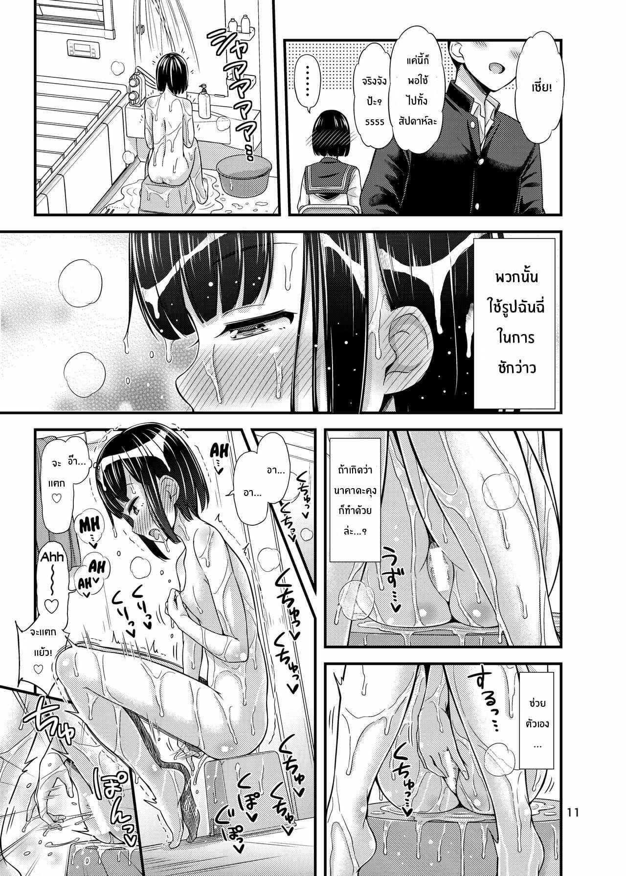 งานอดิเรกของสาวน้อย [Tsuttsu] Kanade Marking07