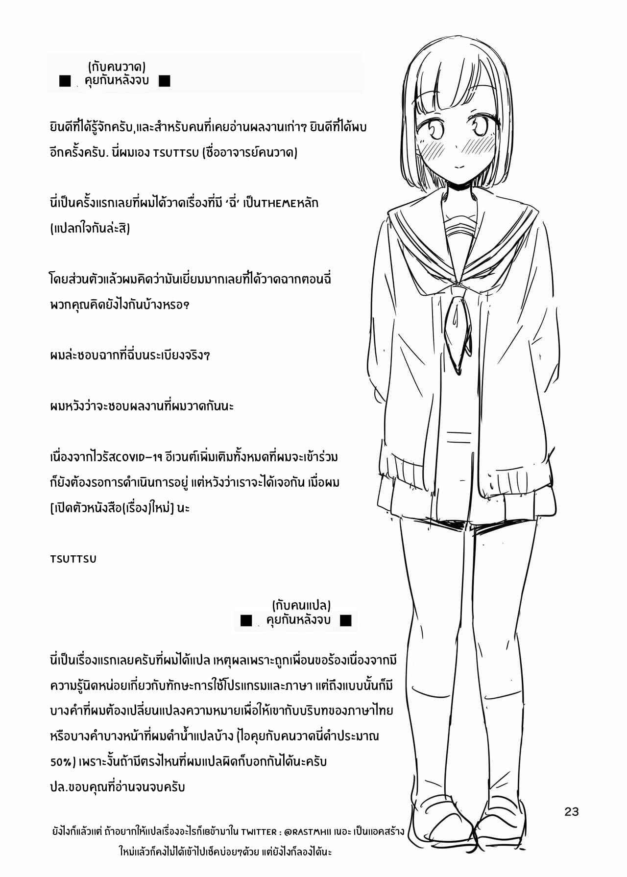 งานอดิเรกของสาวน้อย [Tsuttsu] Kanade Marking16