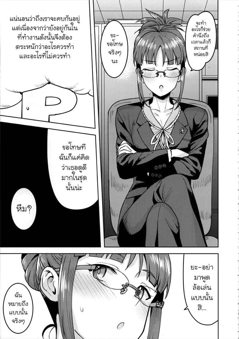 จัดเต็มซั่มกันจนเพลิน (C97) [PLANT (Tsurui)] Ritsuko to Shokuba04