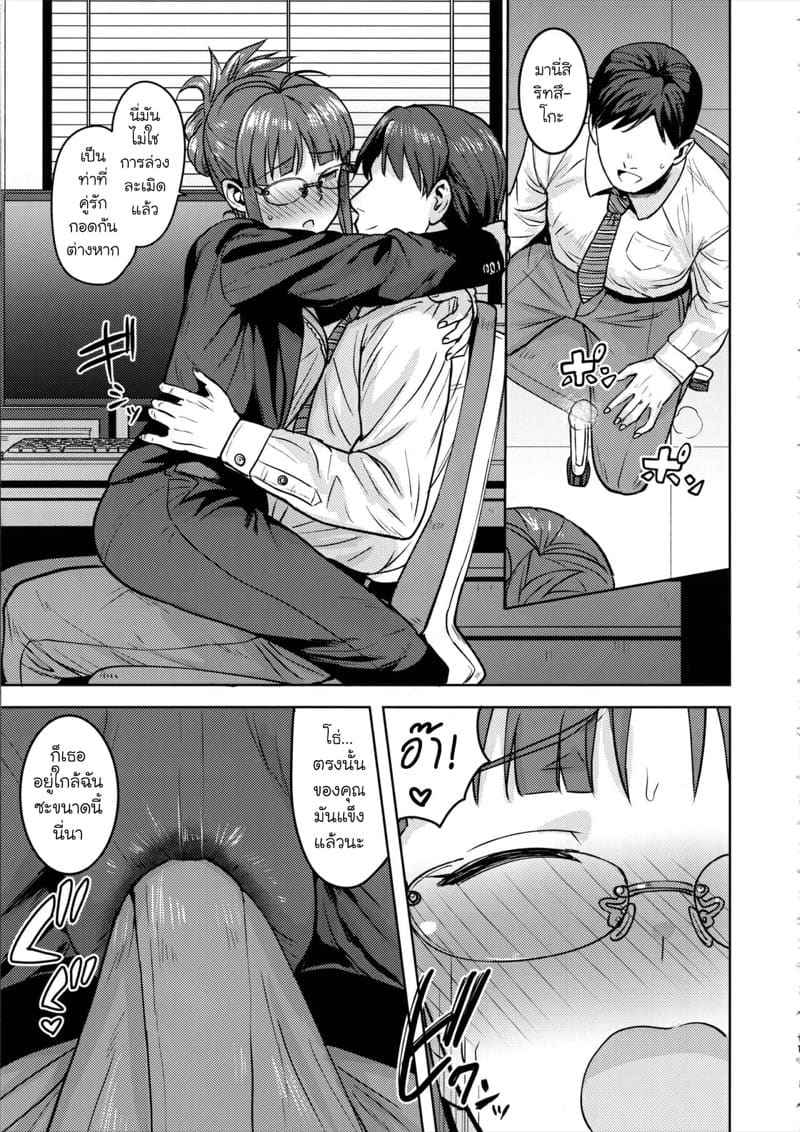 จัดเต็มซั่มกันจนเพลิน (C97) [PLANT (Tsurui)] Ritsuko to Shokuba08