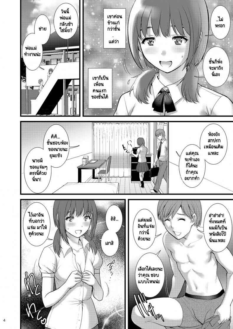 ฉันช่วยตัวเอง [Saigado] Jimiko Diary03