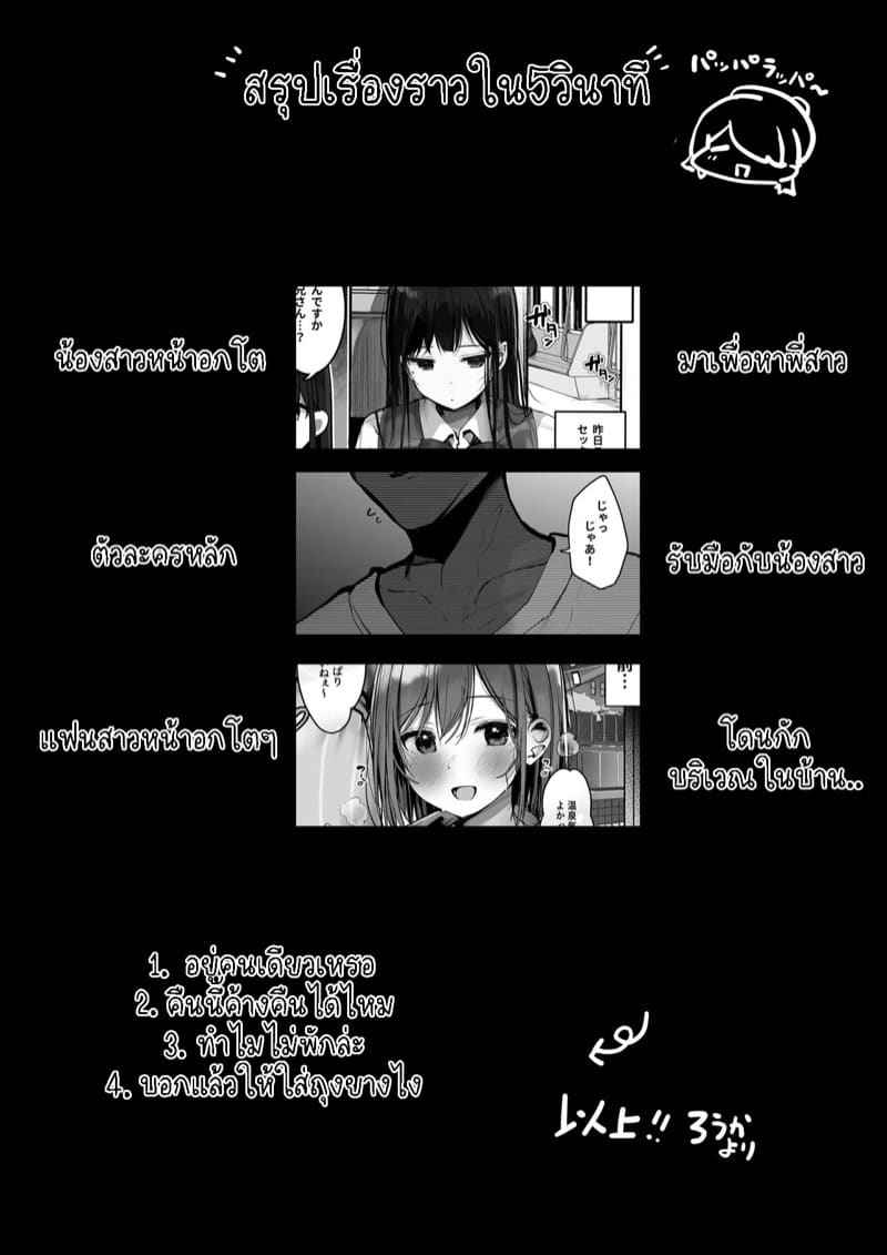 ฉันบอกว่าไม่ได้ไง 1 [Rouka] I said NO Mister Part 104