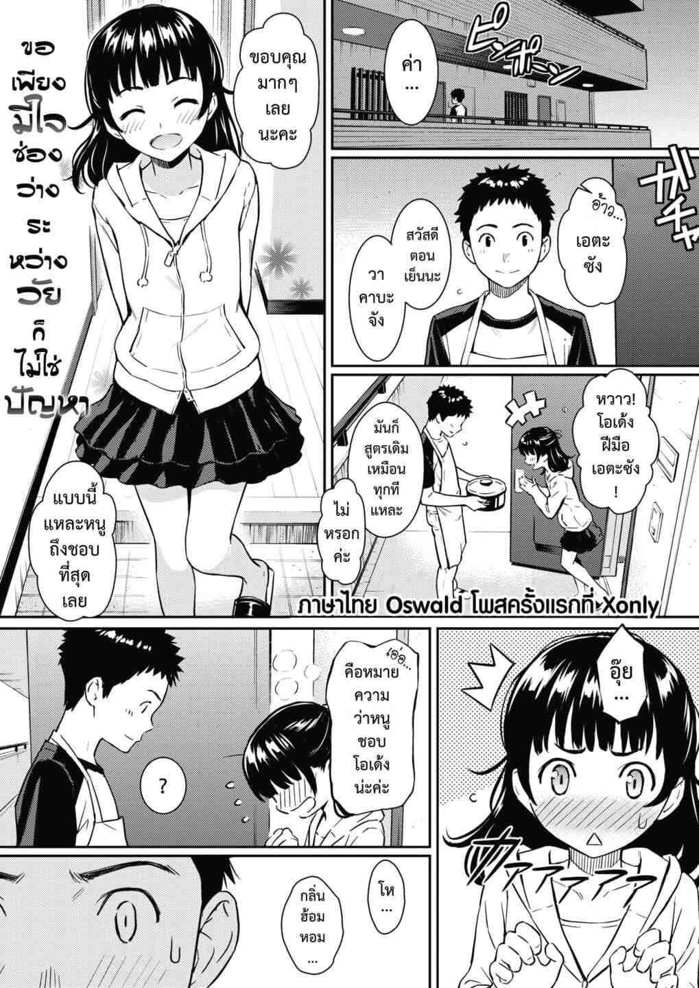 ช่องว่างระหว่างวัย [Homunculus] Himegoto Honey Trap03