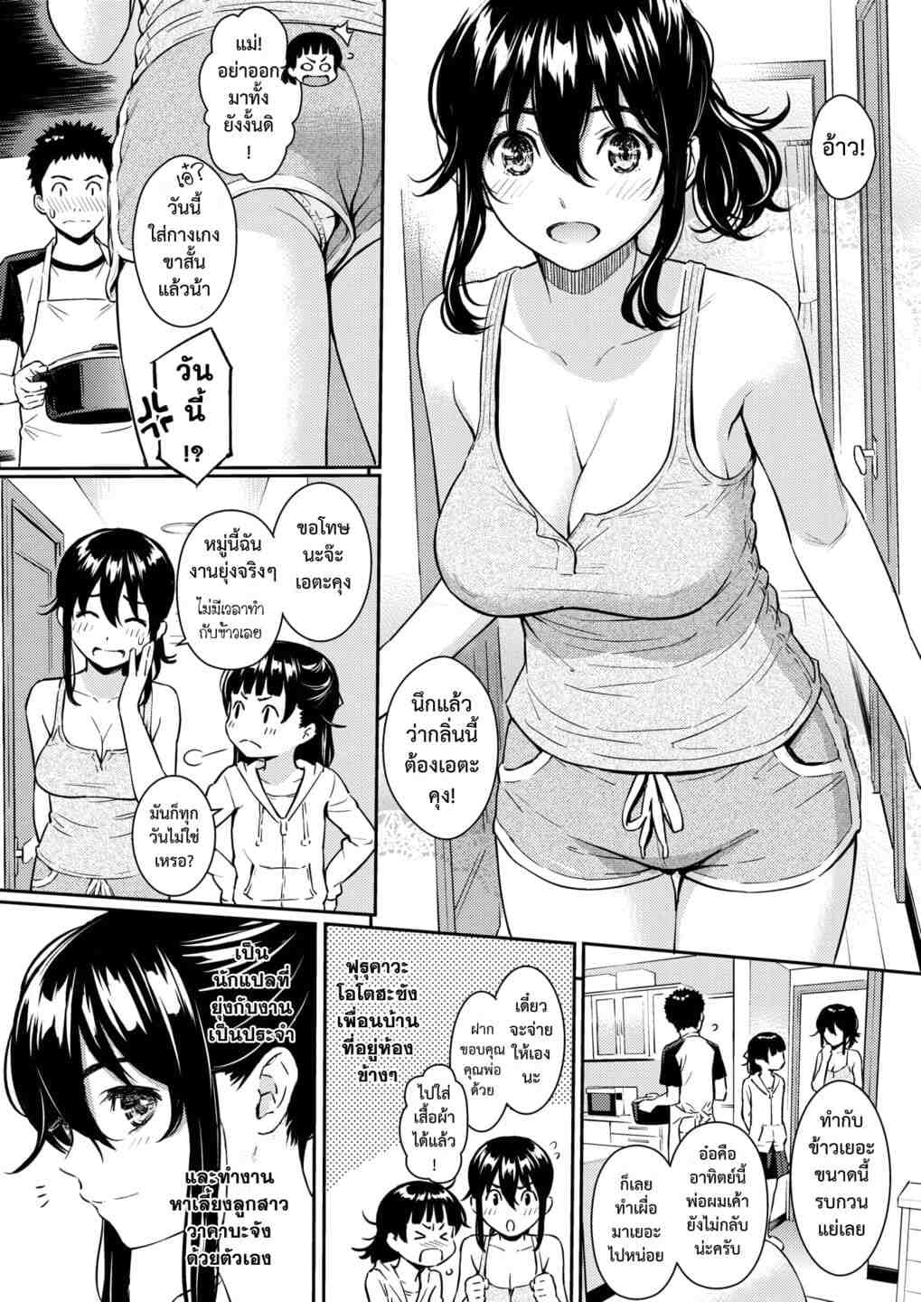 ช่องว่างระหว่างวัย [Homunculus] Himegoto Honey Trap04