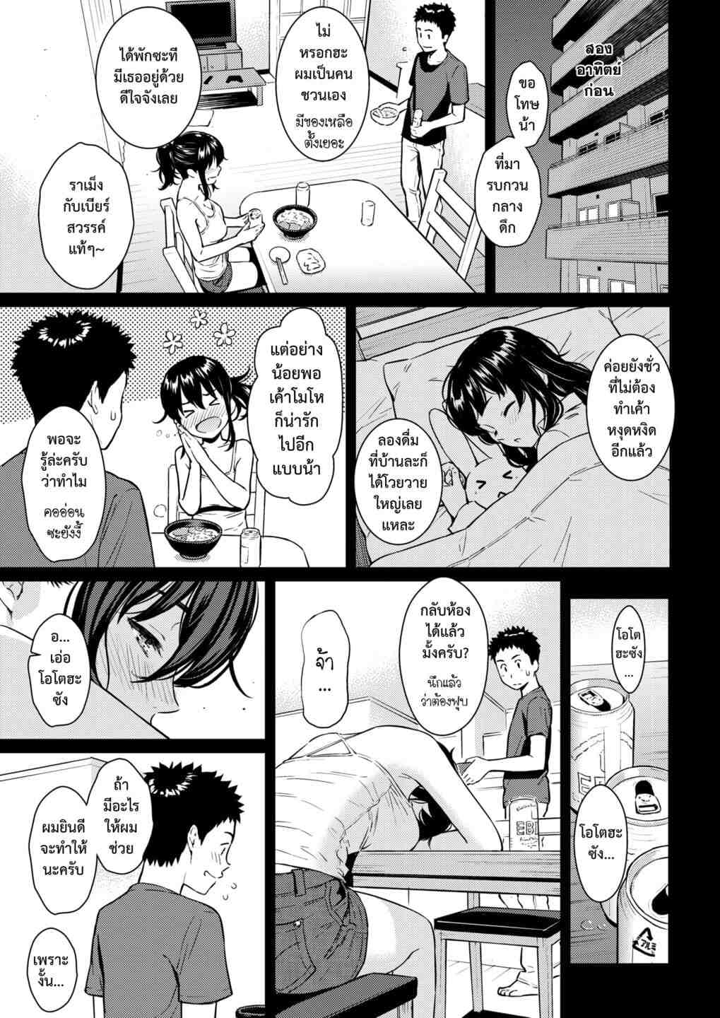 ช่องว่างระหว่างวัย [Homunculus] Himegoto Honey Trap07