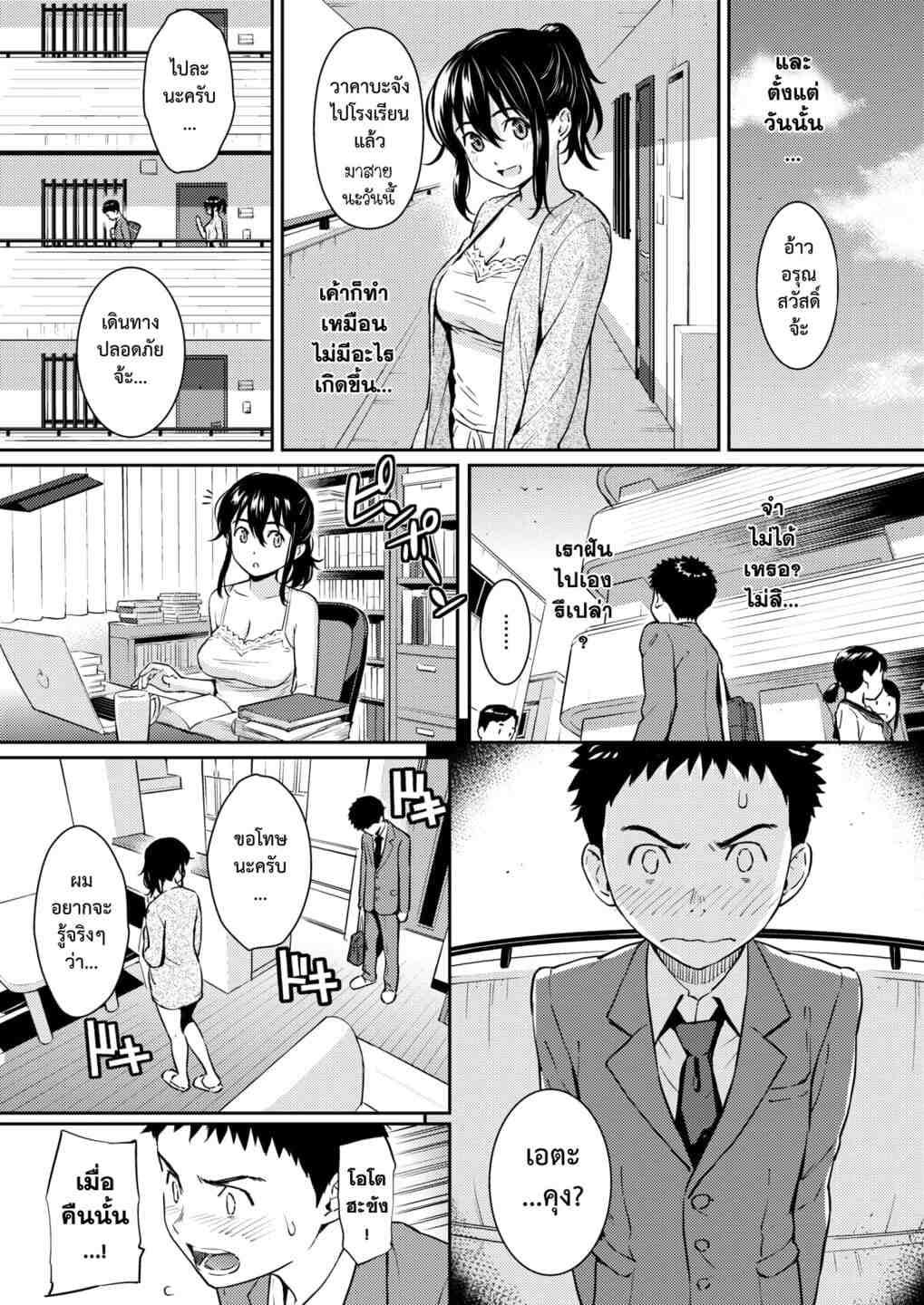 ช่องว่างระหว่างวัย [Homunculus] Himegoto Honey Trap09