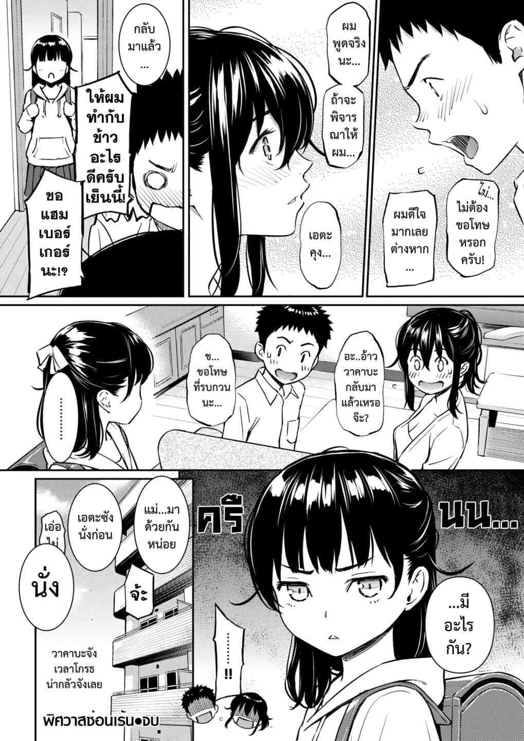 ช่องว่างระหว่างวัย [Homunculus] Himegoto Honey Trap21