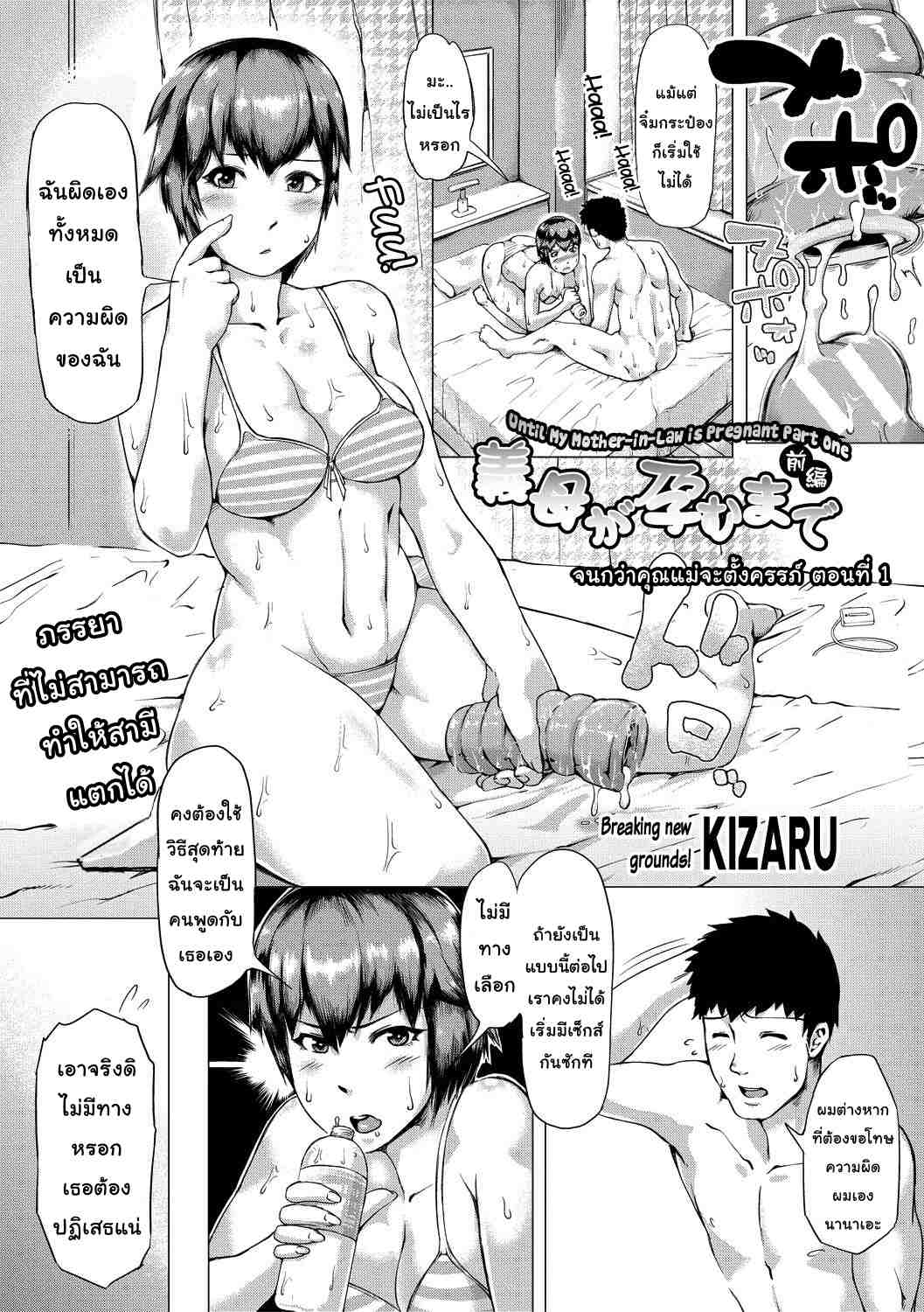 ตัวแทนสำหรับลูกสาว [Kizaru] Until My Mother in Law01