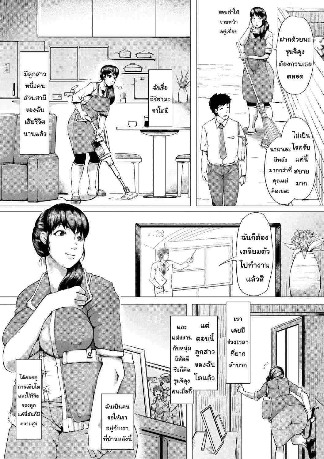 ตัวแทนสำหรับลูกสาว [Kizaru] Until My Mother in Law03