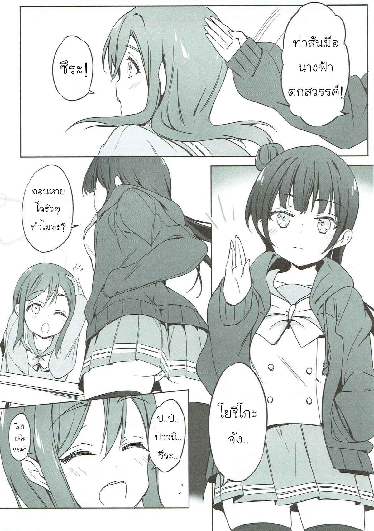 นวด นาบ ตราตรึง (C93) [bitacos] Massage Love Live Sunshine04