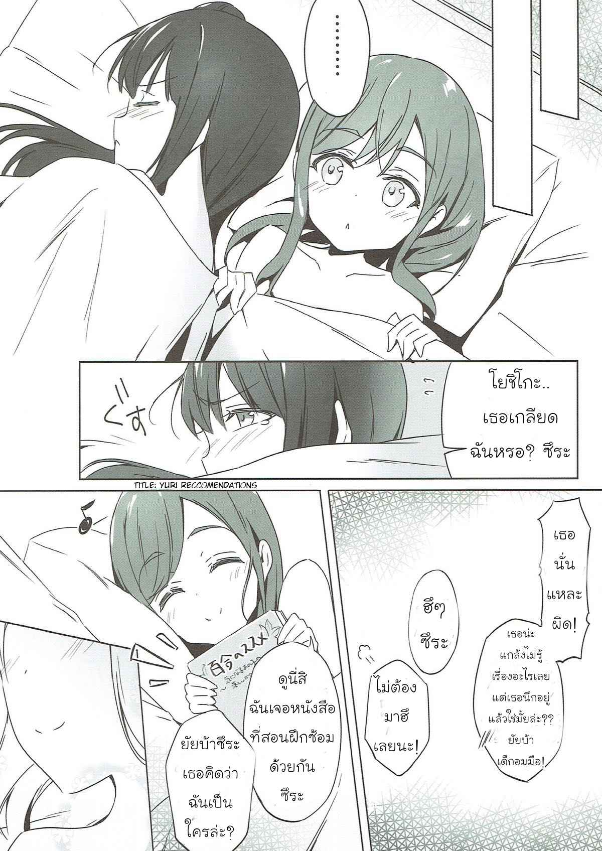 นวด นาบ ตราตรึง (C93) [bitacos] Massage Love Live Sunshine14