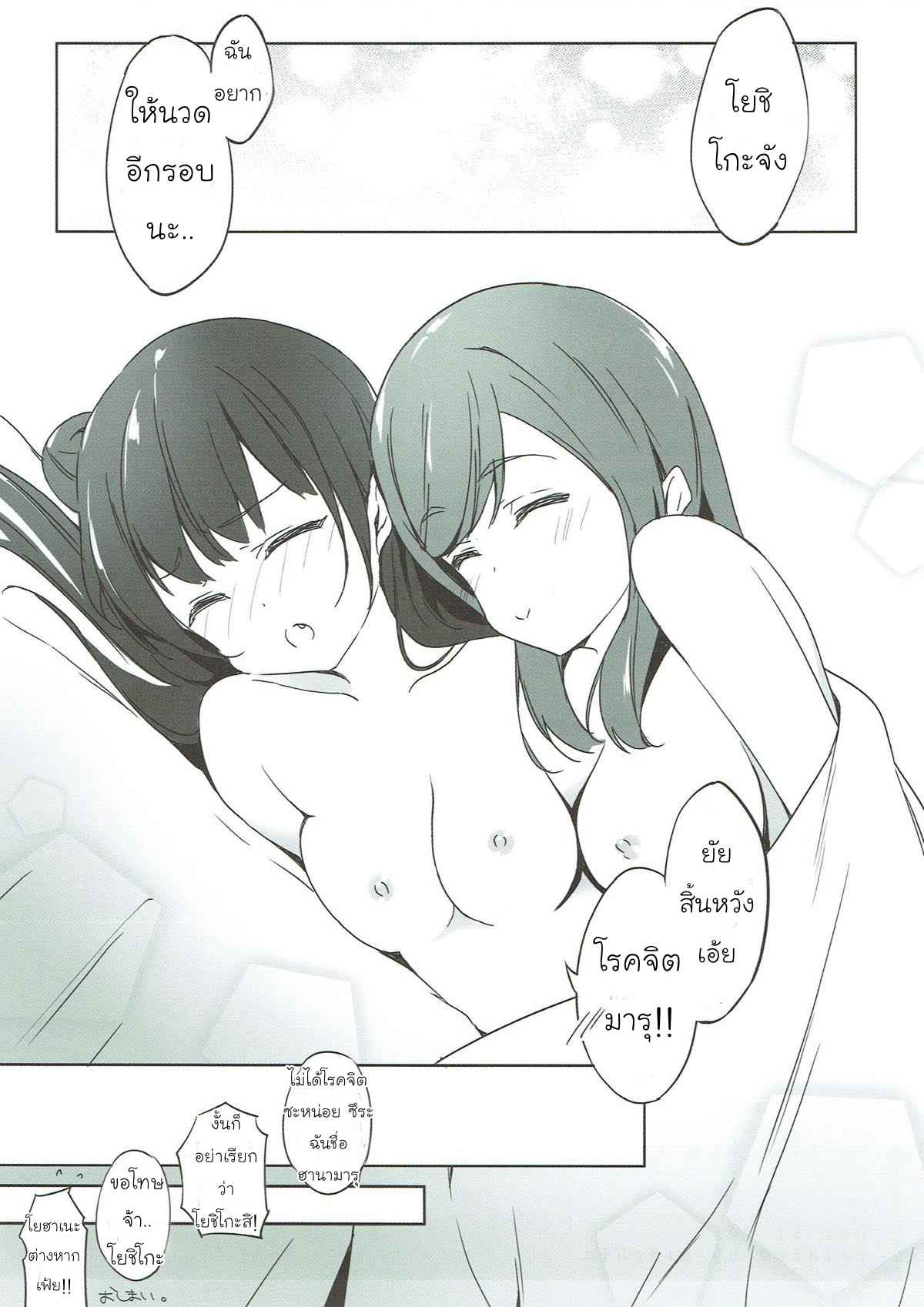 นวด นาบ ตราตรึง (C93) [bitacos] Massage Love Live Sunshine15