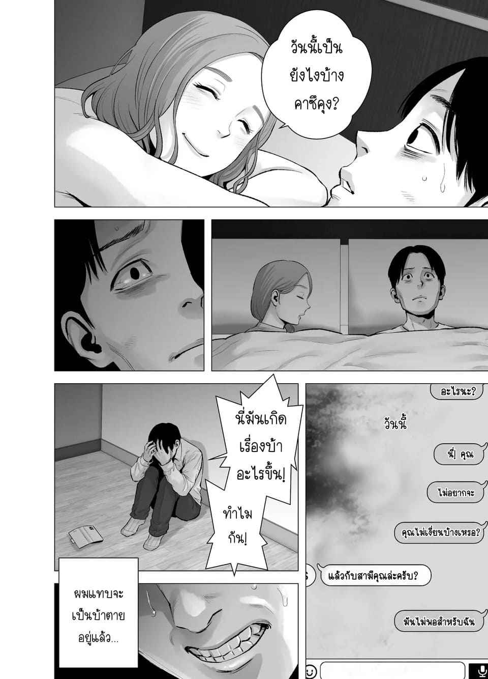 บันทึก ไม่มีชื่อ 2 [Yamakumo] Mudai No Document 225