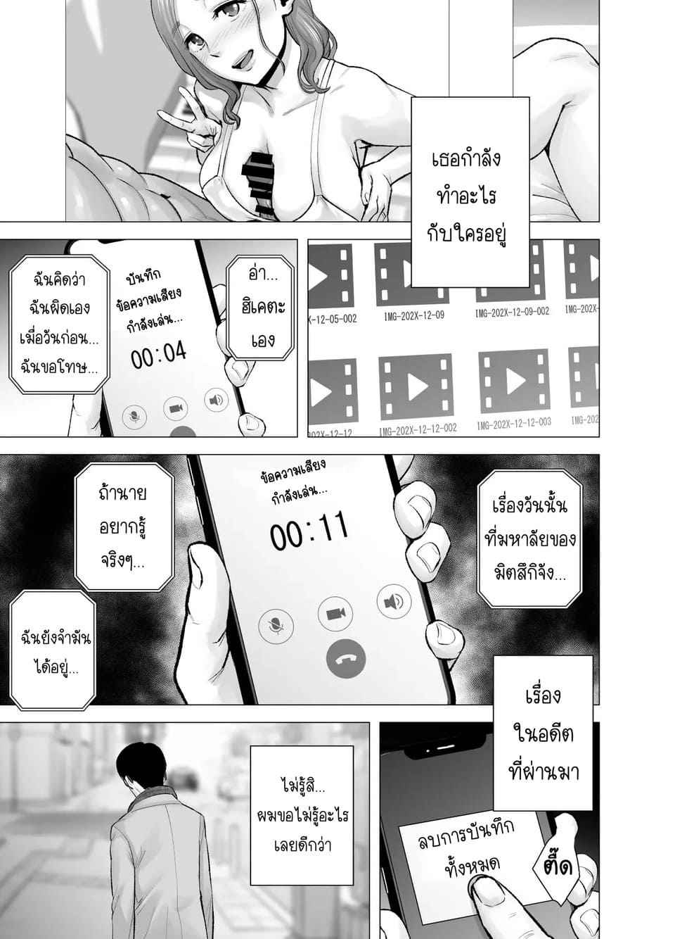 บันทึก ไม่มีชื่อ 2 [Yamakumo] Mudai No Document 238