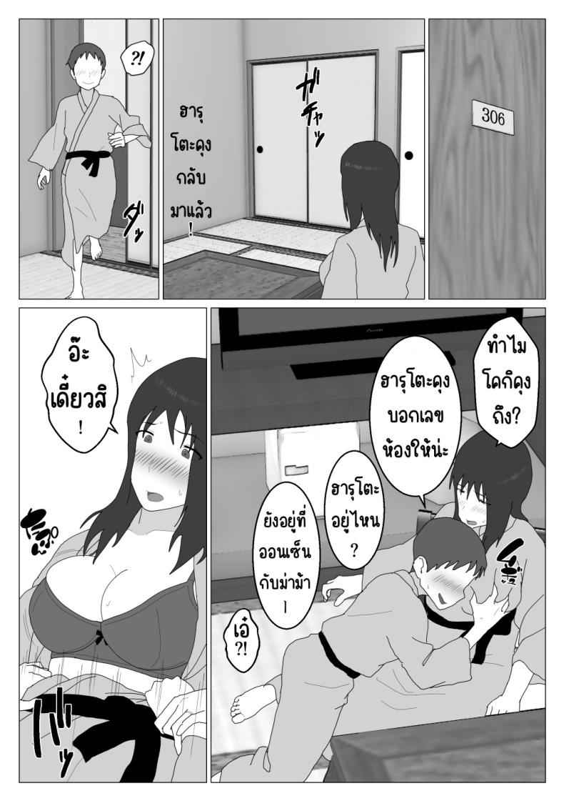 บ่อร่วม ไม่โอเค 2 [Oroboy] Dakara Konyoku nante 209