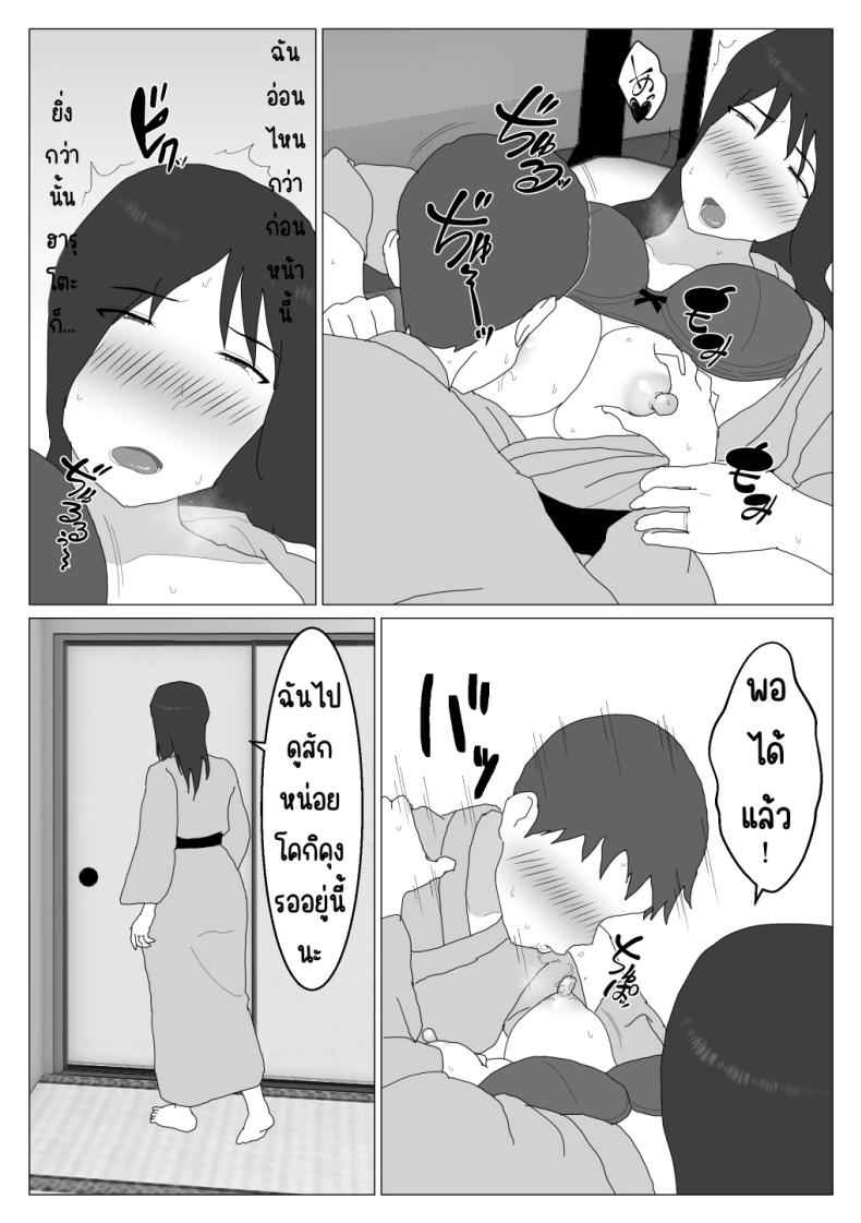 บ่อร่วม ไม่โอเค 2 [Oroboy] Dakara Konyoku nante 210