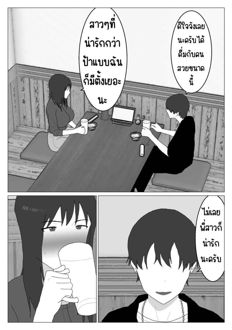 บ่อร่วม ไม่โอเค 4 [Oroboy] Dakara Konyoku nante 410