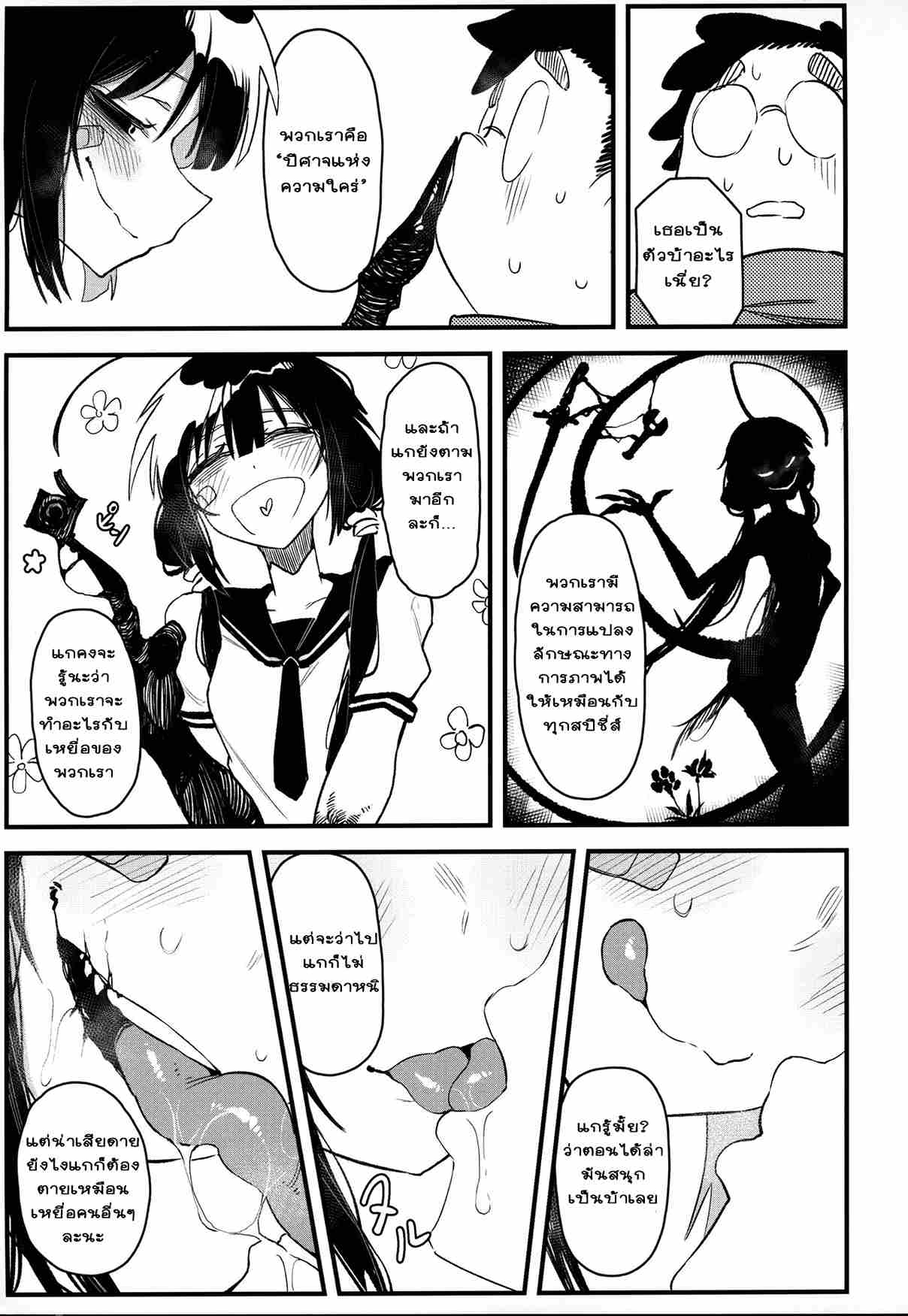 ปีศาจสาว แห่งความใคร่ (C97) [Hoshoku Shoujo] Hoshoku Shoujo IV21