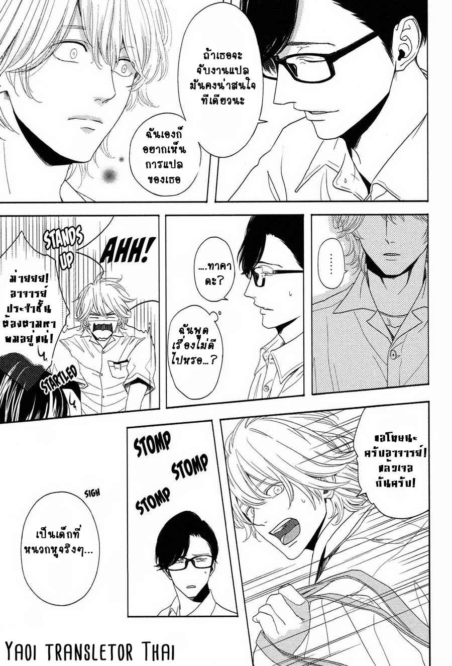 ผูกพันด้วยโชคชะตา 2 YUKIDOKE NO KOI CH.2 (10)