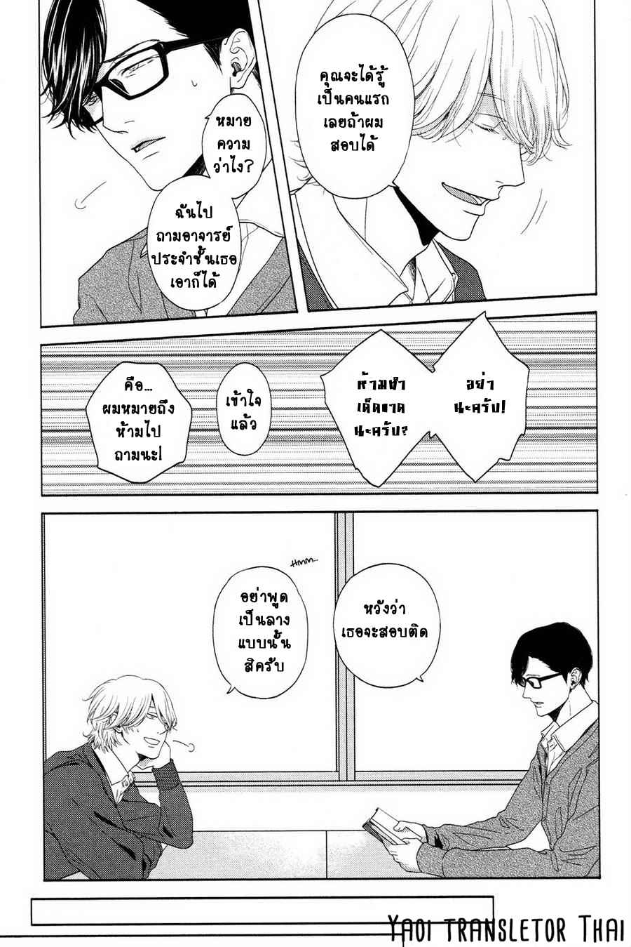 ผูกพันด้วยโชคชะตา 2 YUKIDOKE NO KOI CH.2 (16)