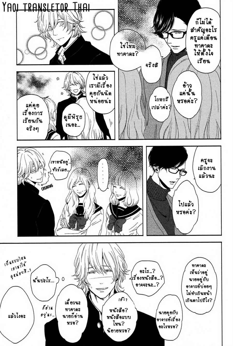 ผูกพันด้วยโชคชะตา 2 YUKIDOKE NO KOI CH.2 (18)