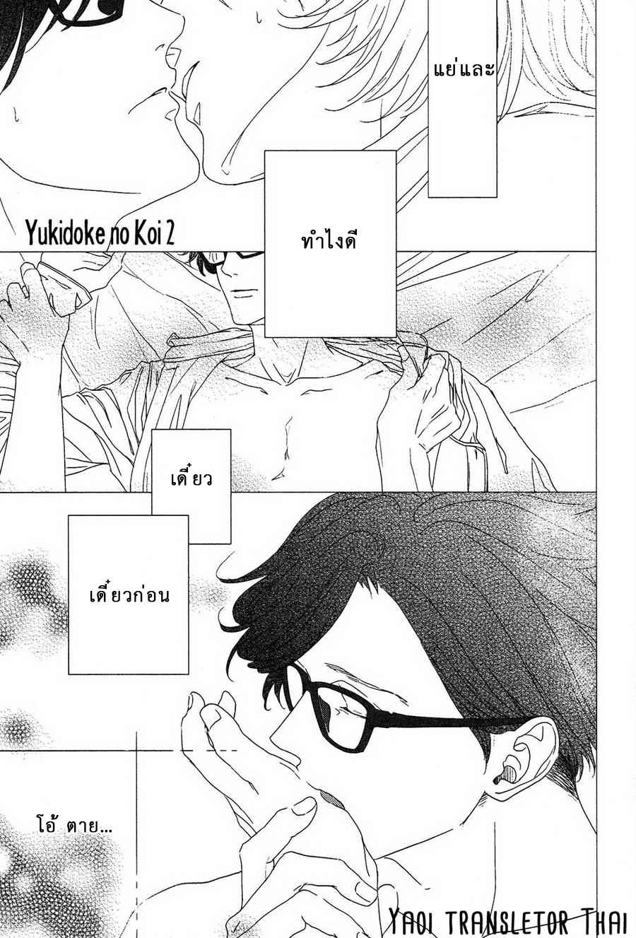 ผูกพันด้วยโชคชะตา 2 YUKIDOKE NO KOI CH.2 (2)