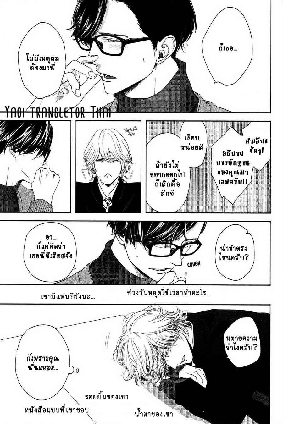 ผูกพันด้วยโชคชะตา 2 YUKIDOKE NO KOI CH.2 (22)