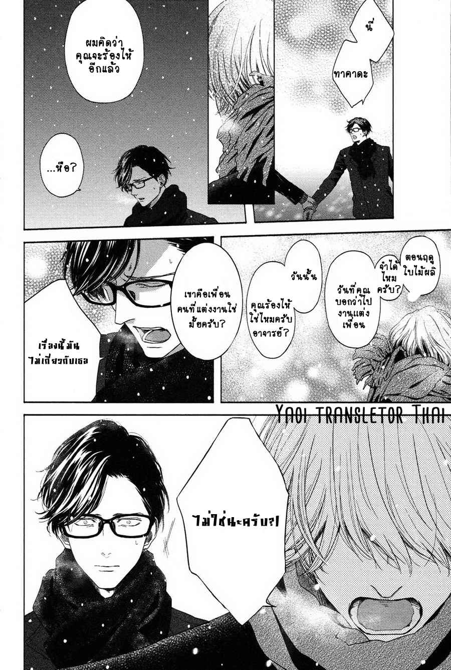 ผูกพันด้วยโชคชะตา 2 YUKIDOKE NO KOI CH.2 (27)