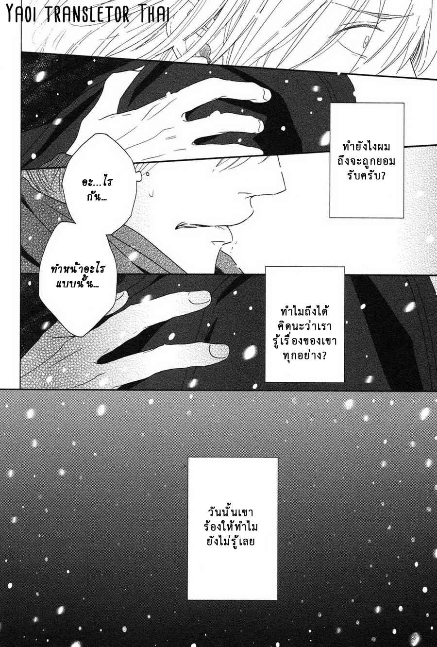 ผูกพันด้วยโชคชะตา 2 YUKIDOKE NO KOI CH.2 (29)