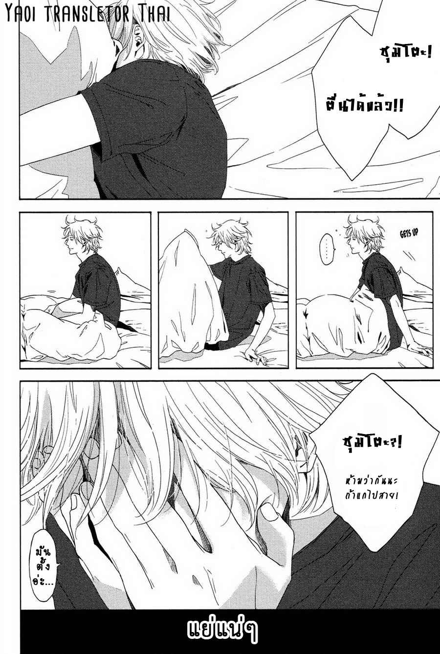 ผูกพันด้วยโชคชะตา 2 YUKIDOKE NO KOI CH.2 (3)