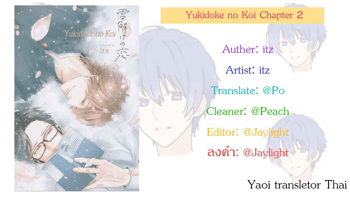 ผูกพันด้วยโชคชะตา 2 YUKIDOKE NO KOI CH.2 (32)