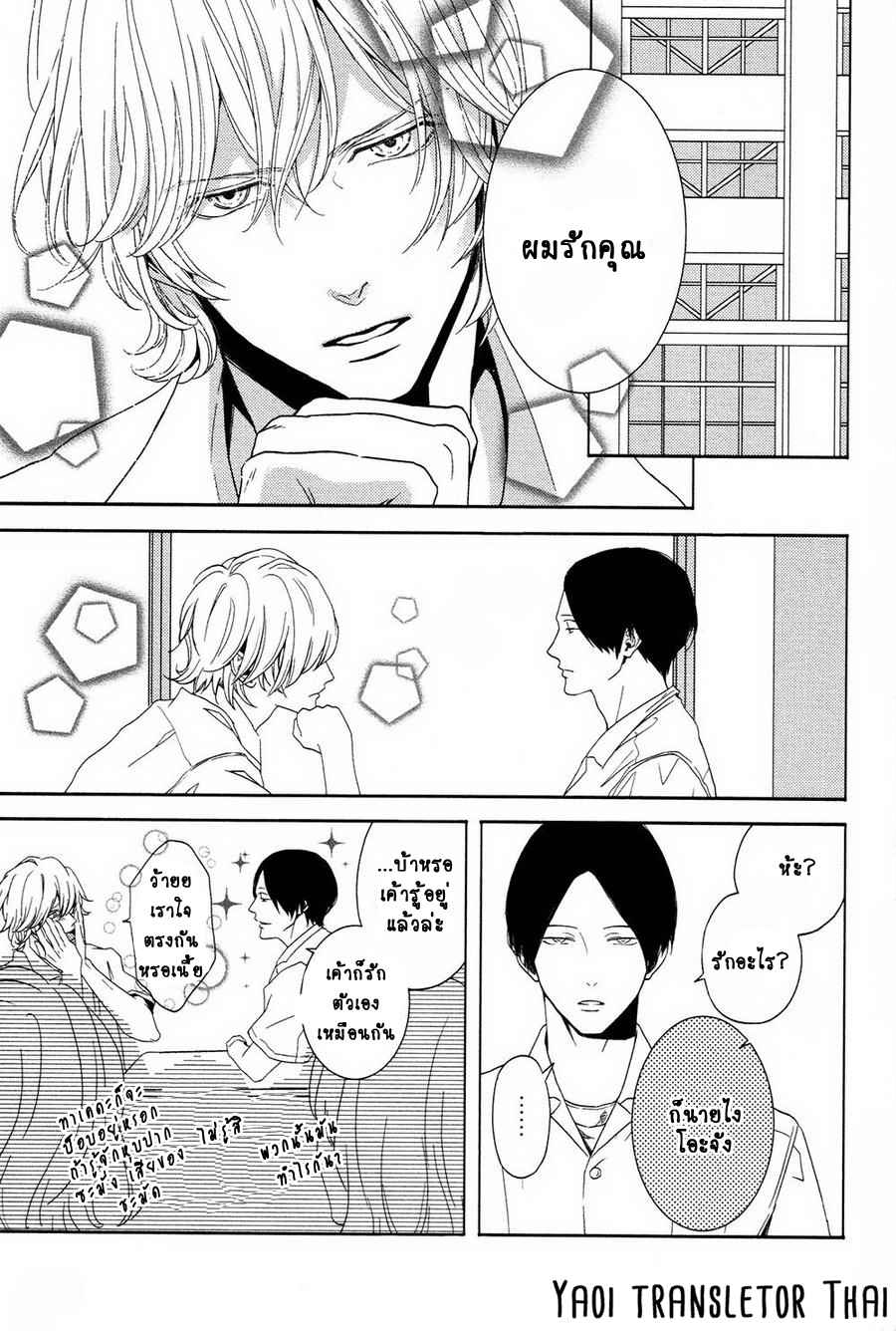 ผูกพันด้วยโชคชะตา 2 YUKIDOKE NO KOI CH.2 (4)