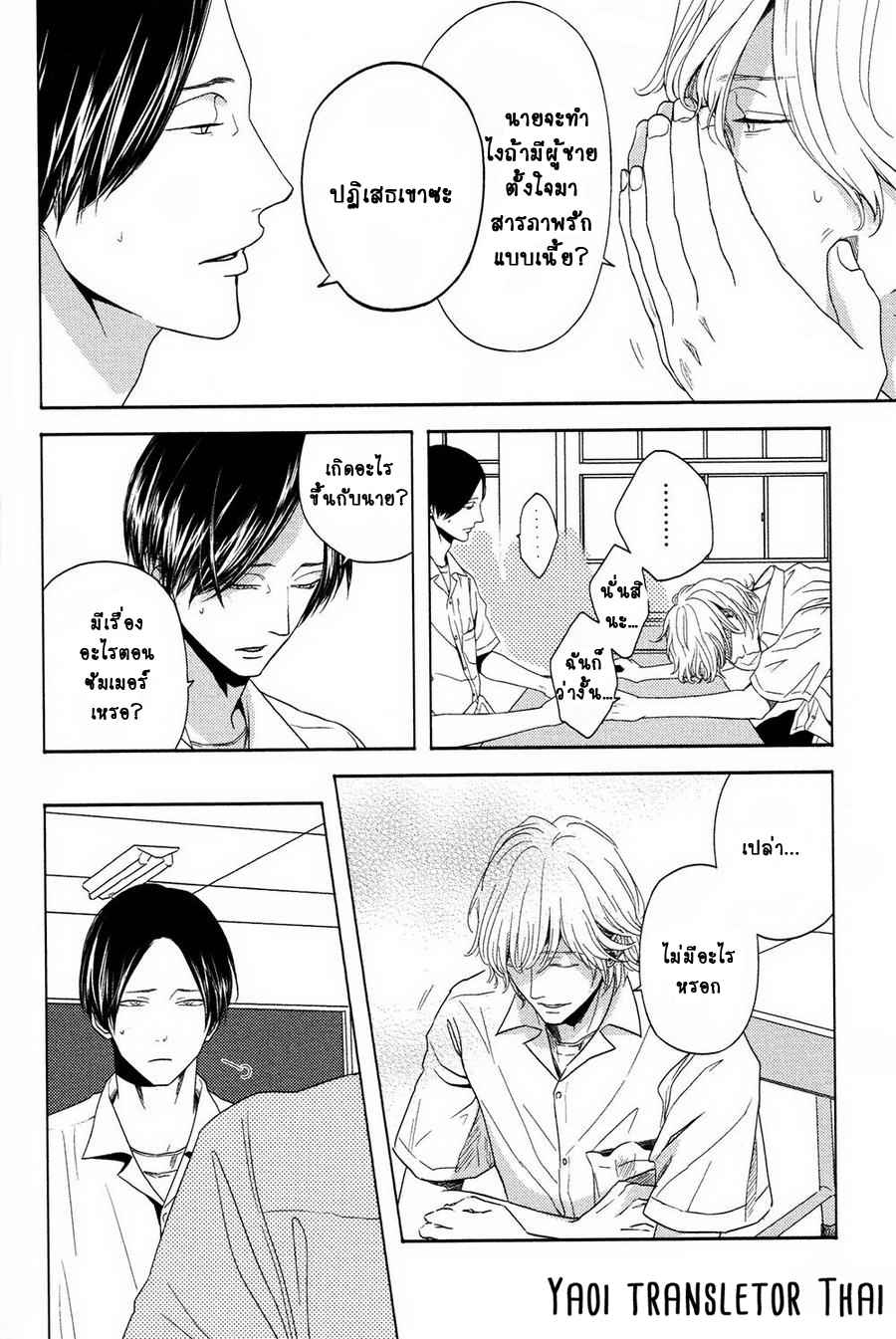 ผูกพันด้วยโชคชะตา 2 YUKIDOKE NO KOI CH.2 (5)