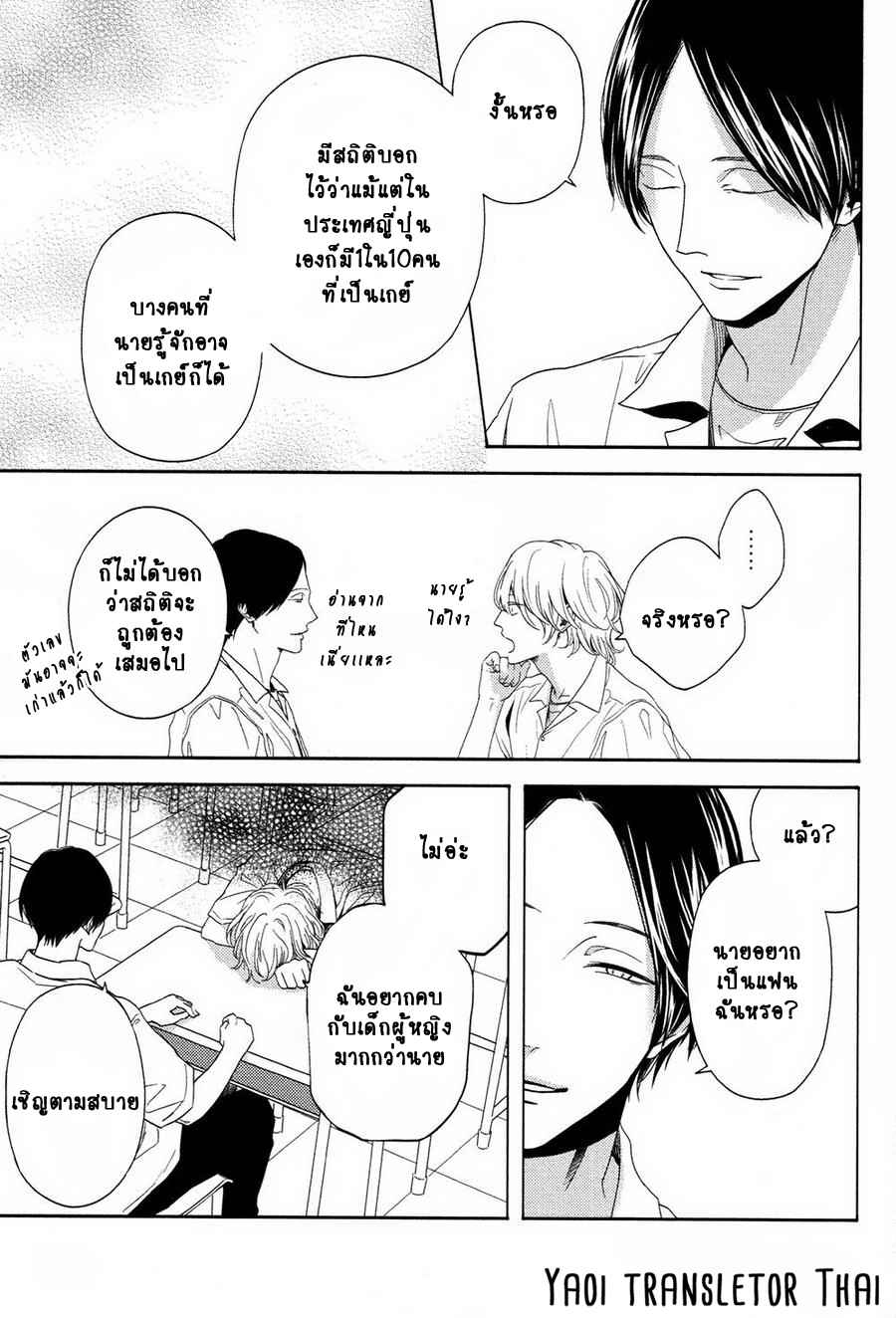 ผูกพันด้วยโชคชะตา 2 YUKIDOKE NO KOI CH.2 (6)