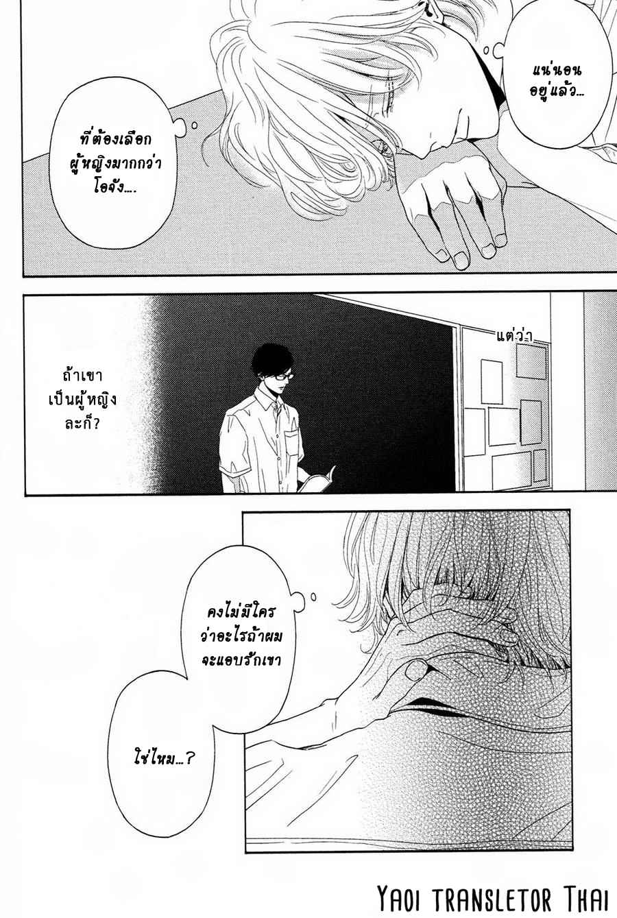 ผูกพันด้วยโชคชะตา 2 YUKIDOKE NO KOI CH.2 (7)