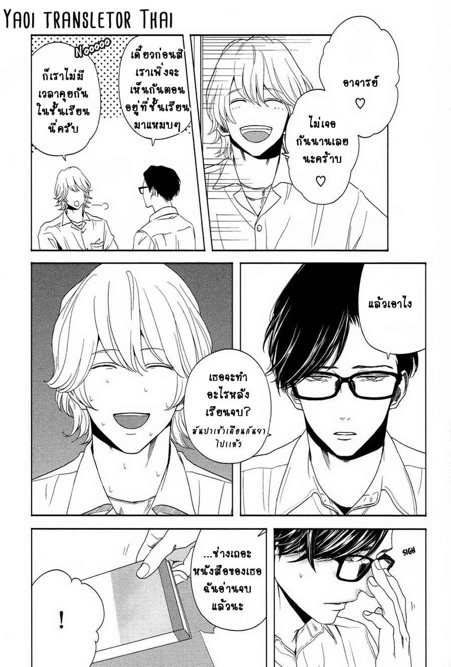 ผูกพันด้วยโชคชะตา 2 YUKIDOKE NO KOI CH.2 (8)