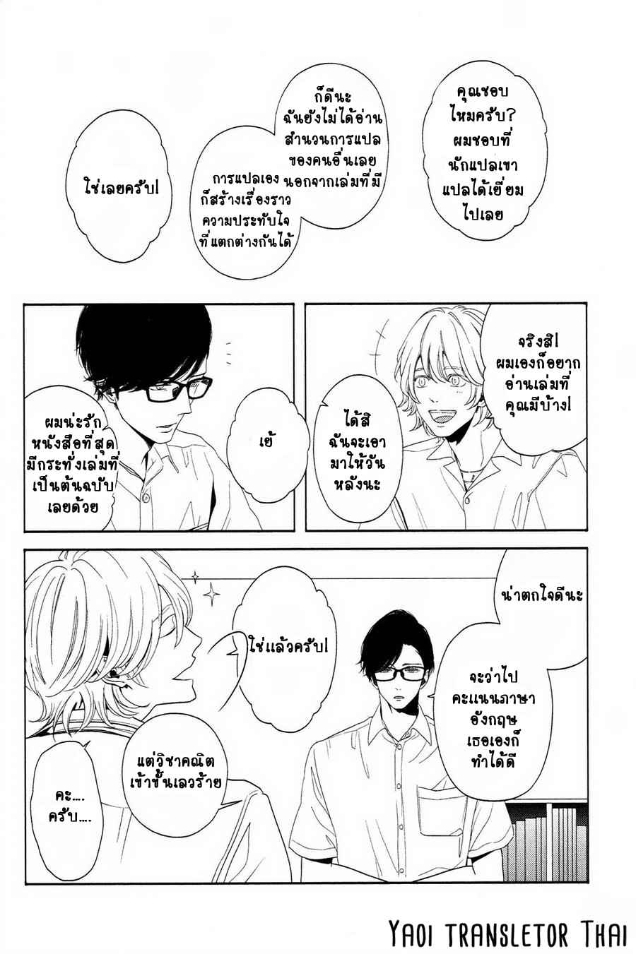 ผูกพันด้วยโชคชะตา 2 YUKIDOKE NO KOI CH.2 (9)