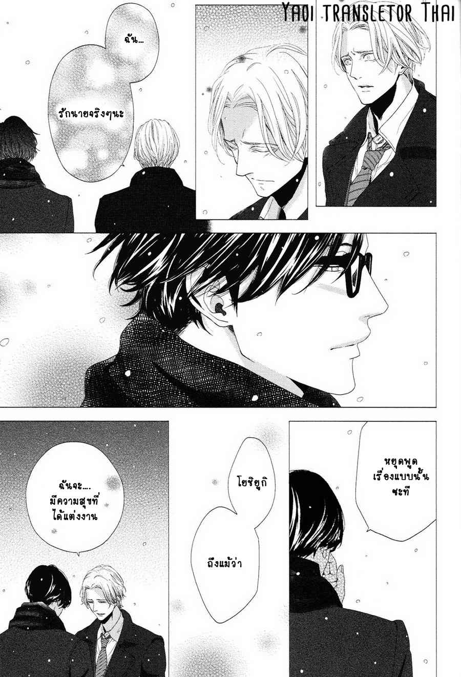 ผูกพันด้วยโชคชะตา 3 YUKIDOKE NO KOI CH.3 (10)