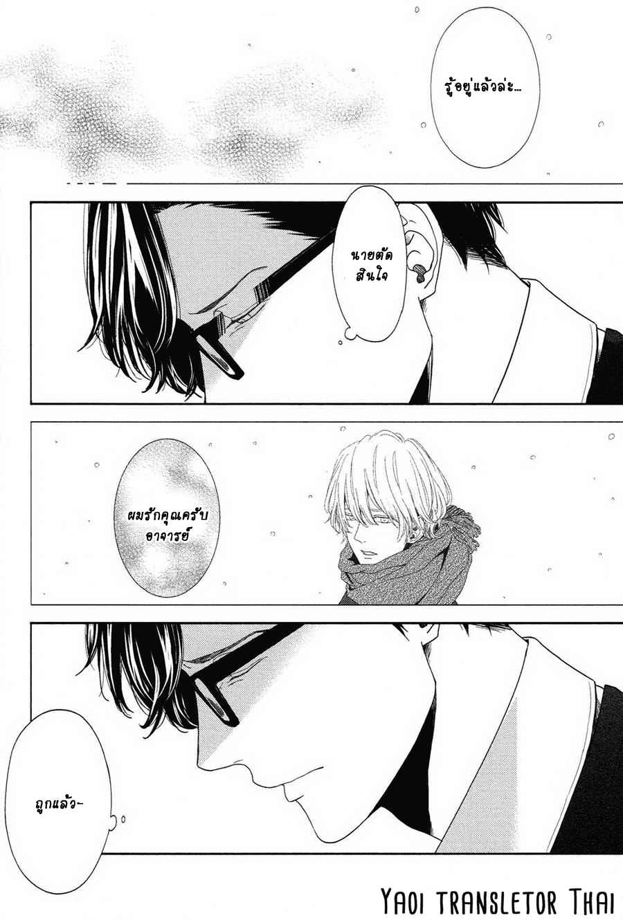 ผูกพันด้วยโชคชะตา 3 YUKIDOKE NO KOI CH.3 (11)