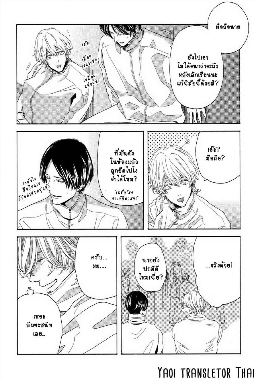 ผูกพันด้วยโชคชะตา 3 YUKIDOKE NO KOI CH.3 (13)