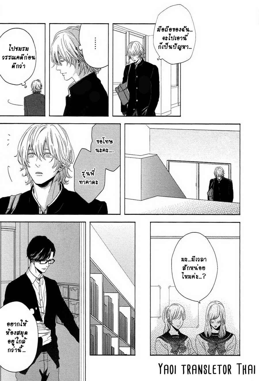 ผูกพันด้วยโชคชะตา 3 YUKIDOKE NO KOI CH.3 (14)