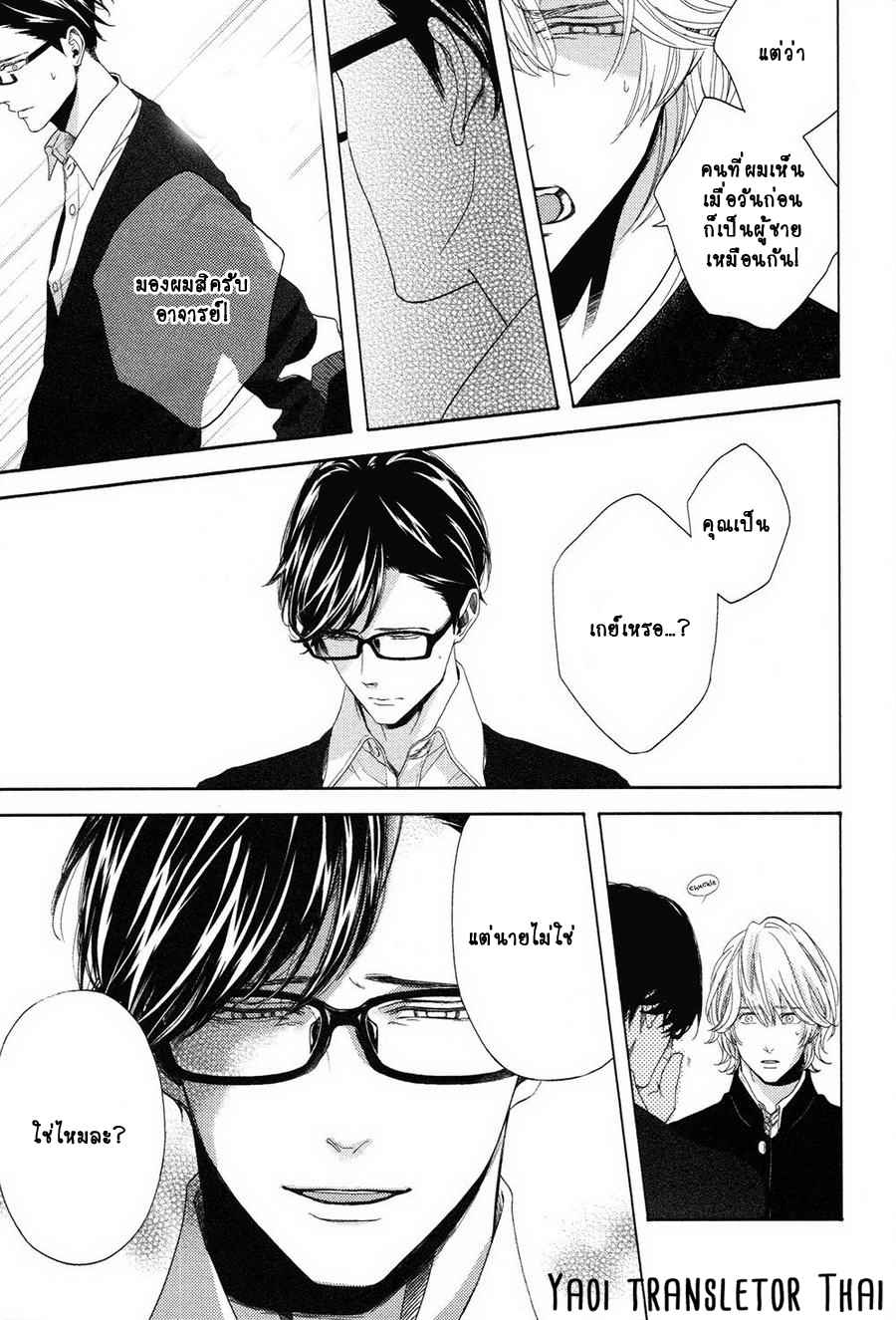 ผูกพันด้วยโชคชะตา 3 YUKIDOKE NO KOI CH.3 (18)