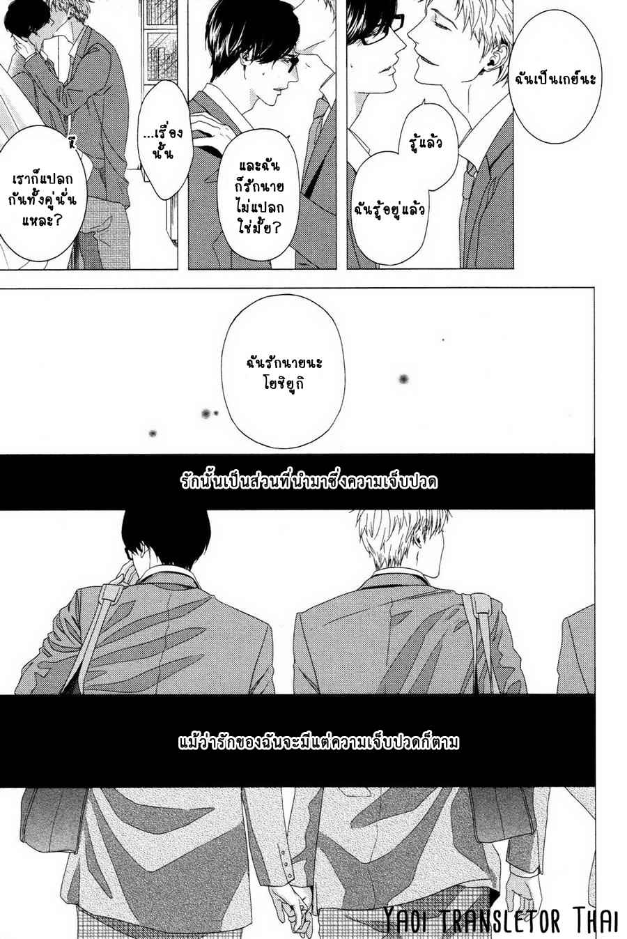 ผูกพันด้วยโชคชะตา 3 YUKIDOKE NO KOI CH.3 (2)