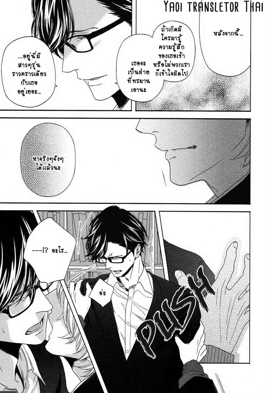 ผูกพันด้วยโชคชะตา 3 YUKIDOKE NO KOI CH.3 (20)