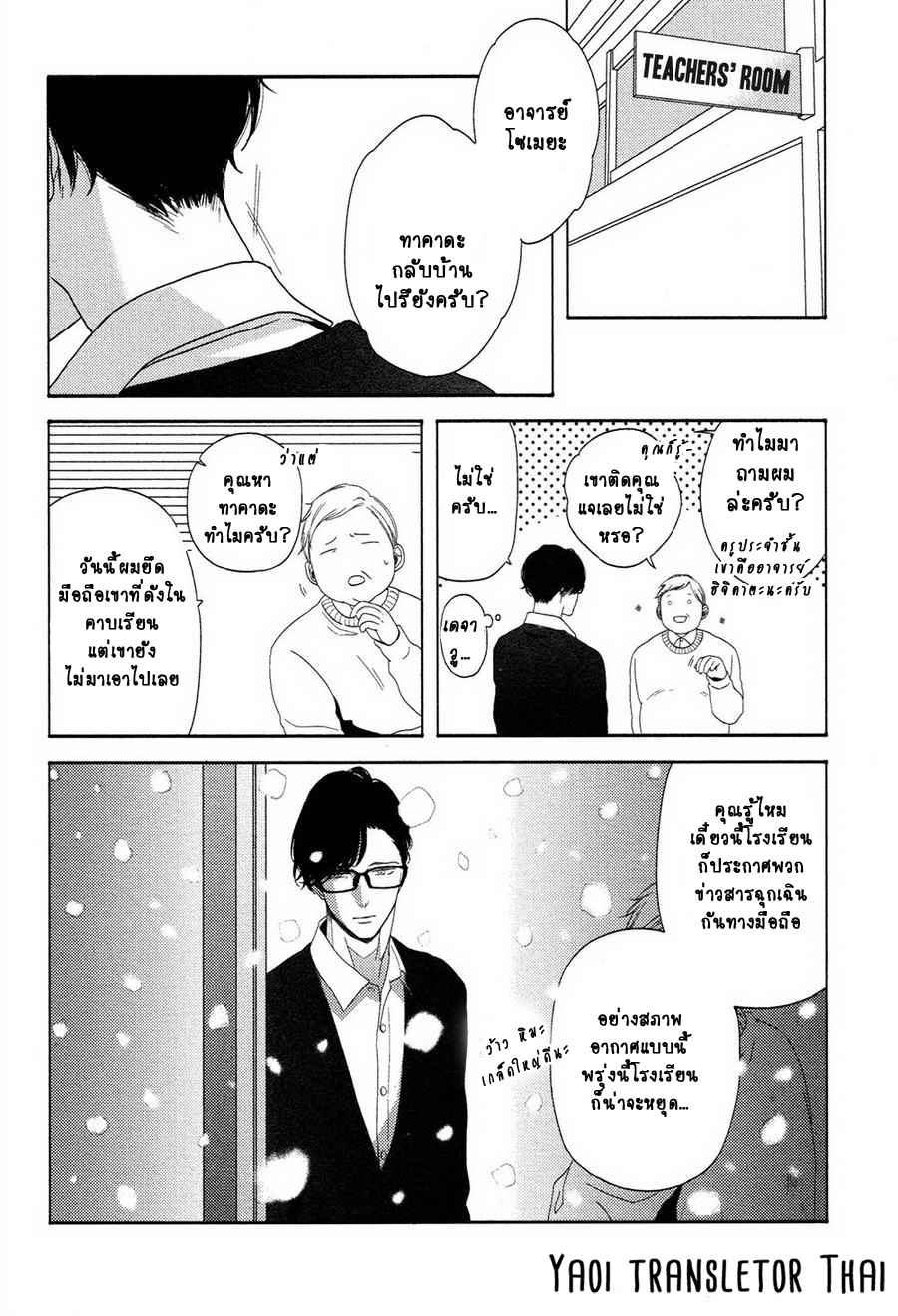 ผูกพันด้วยโชคชะตา 3 YUKIDOKE NO KOI CH.3 (23)