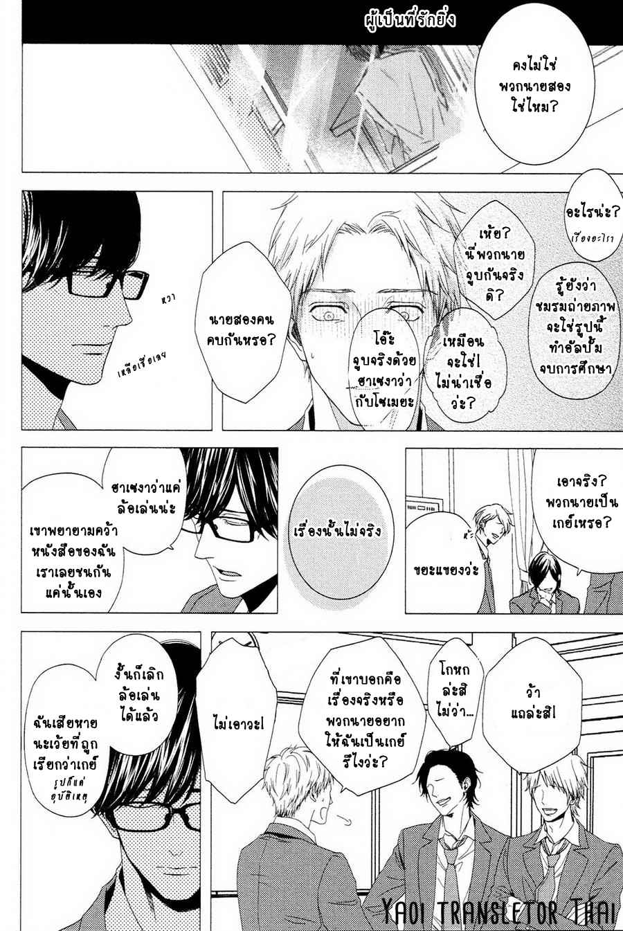 ผูกพันด้วยโชคชะตา 3 YUKIDOKE NO KOI CH.3 (3)